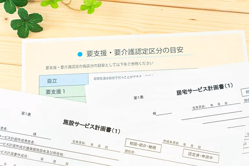 ケアプランの作成